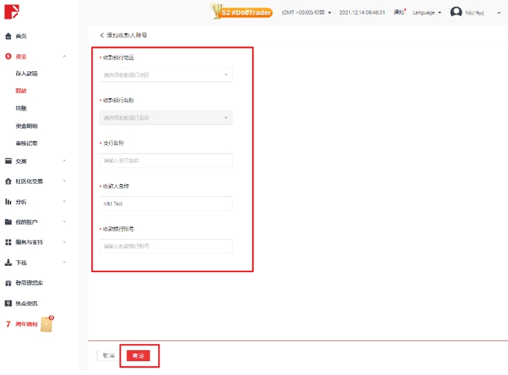 DooPrime德璞资本出金需要多长时间？出金流程如何操作？