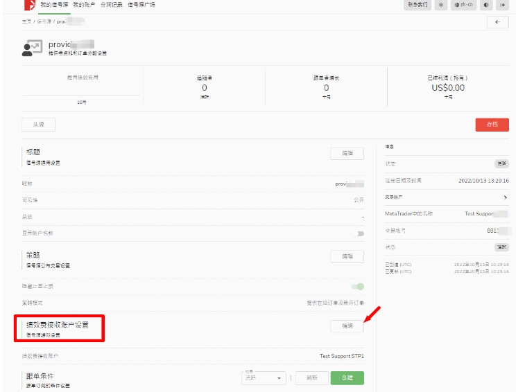 德璞资本CopyTrading信号源的绩效费将被转入哪个账户？