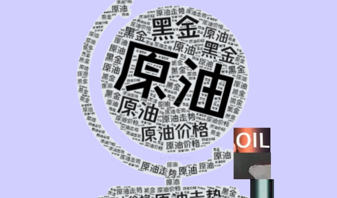 德璞资本官网：供给端压力支撑油价超跌反弹，中期空头格局不变